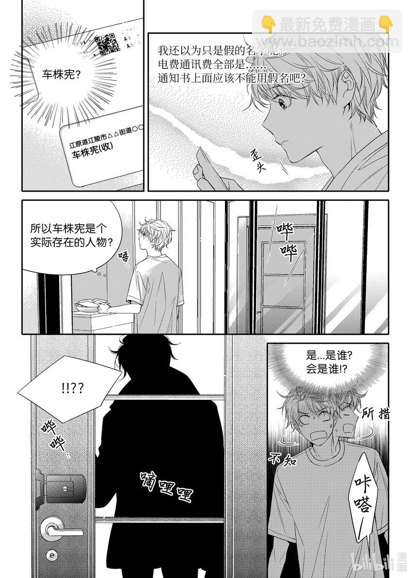 《意外的恋爱史》06 尹泰俊的豪宅 第10页