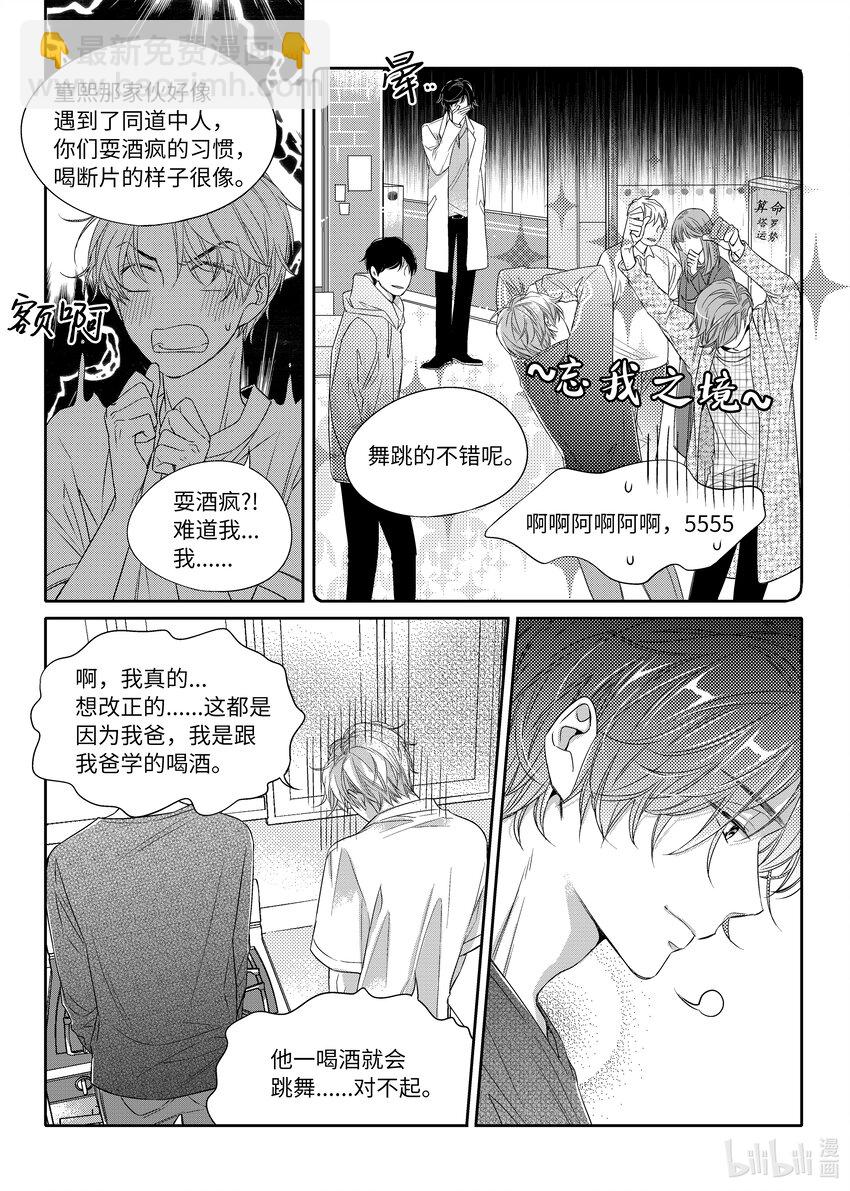《意外的恋爱史》06 尹泰俊的豪宅 第14页