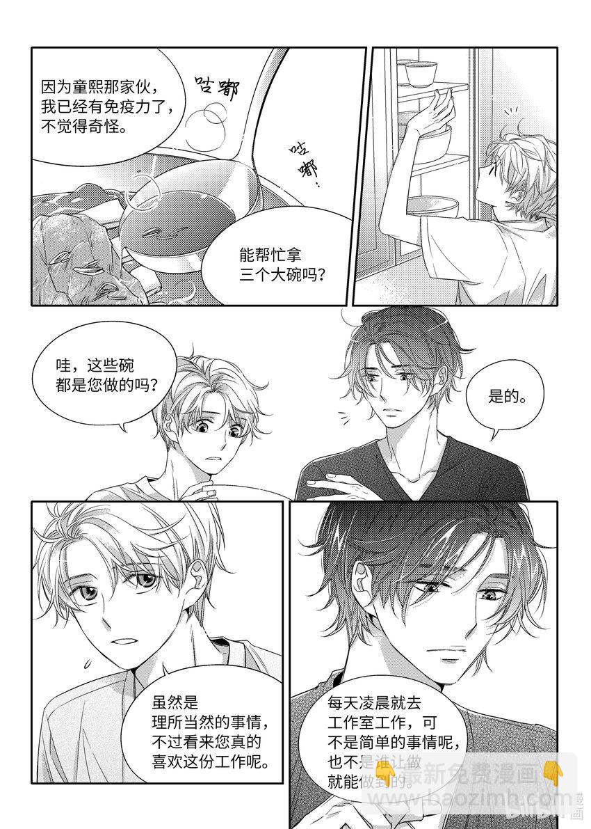 《意外的恋爱史》06 尹泰俊的豪宅 第15页