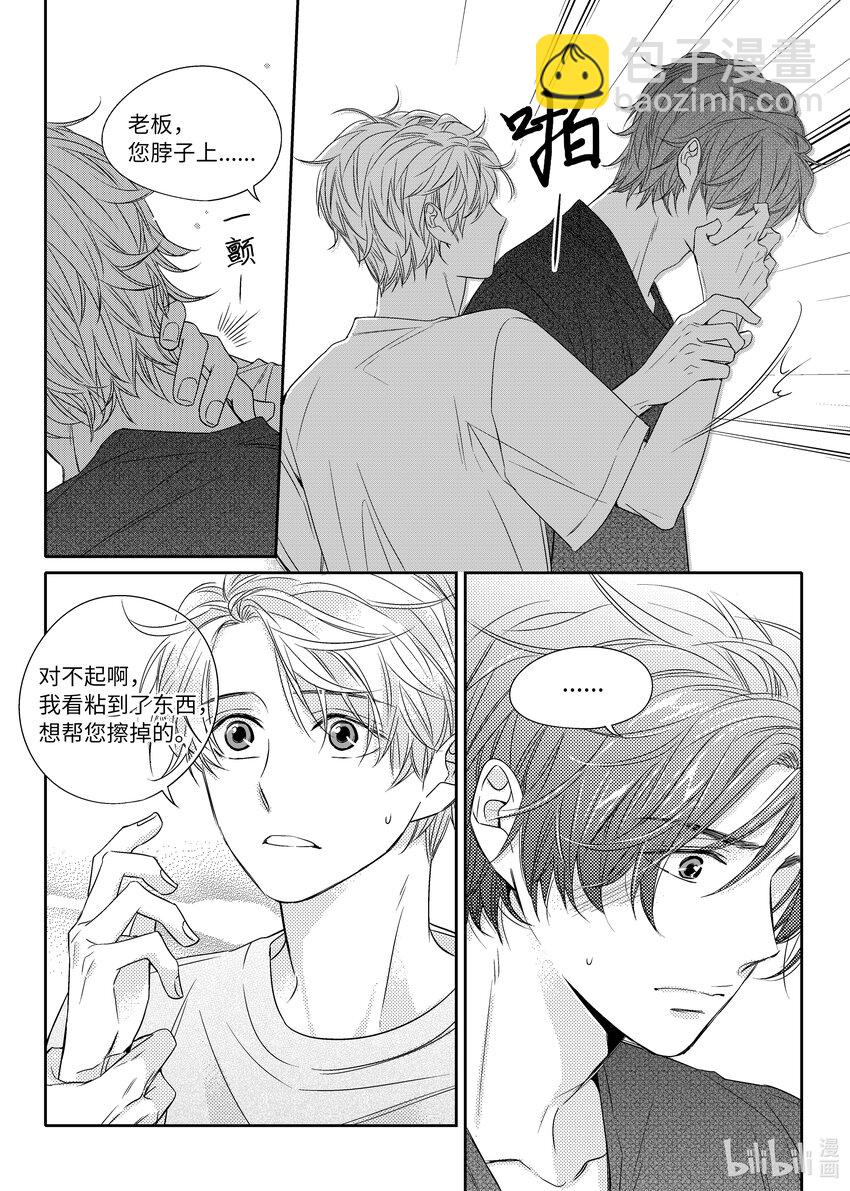《意外的恋爱史》06 尹泰俊的豪宅 第17页