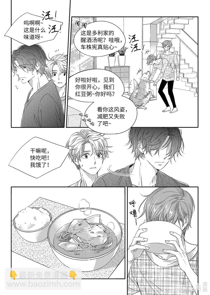 《意外的恋爱史》06 尹泰俊的豪宅 第18页