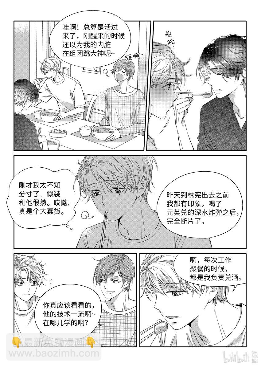 《意外的恋爱史》06 尹泰俊的豪宅 第19页