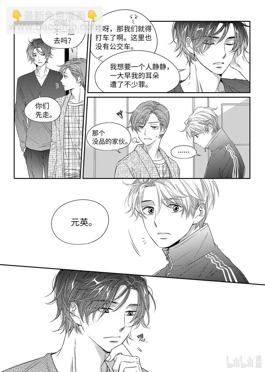 《意外的恋爱史》06 尹泰俊的豪宅 第21页