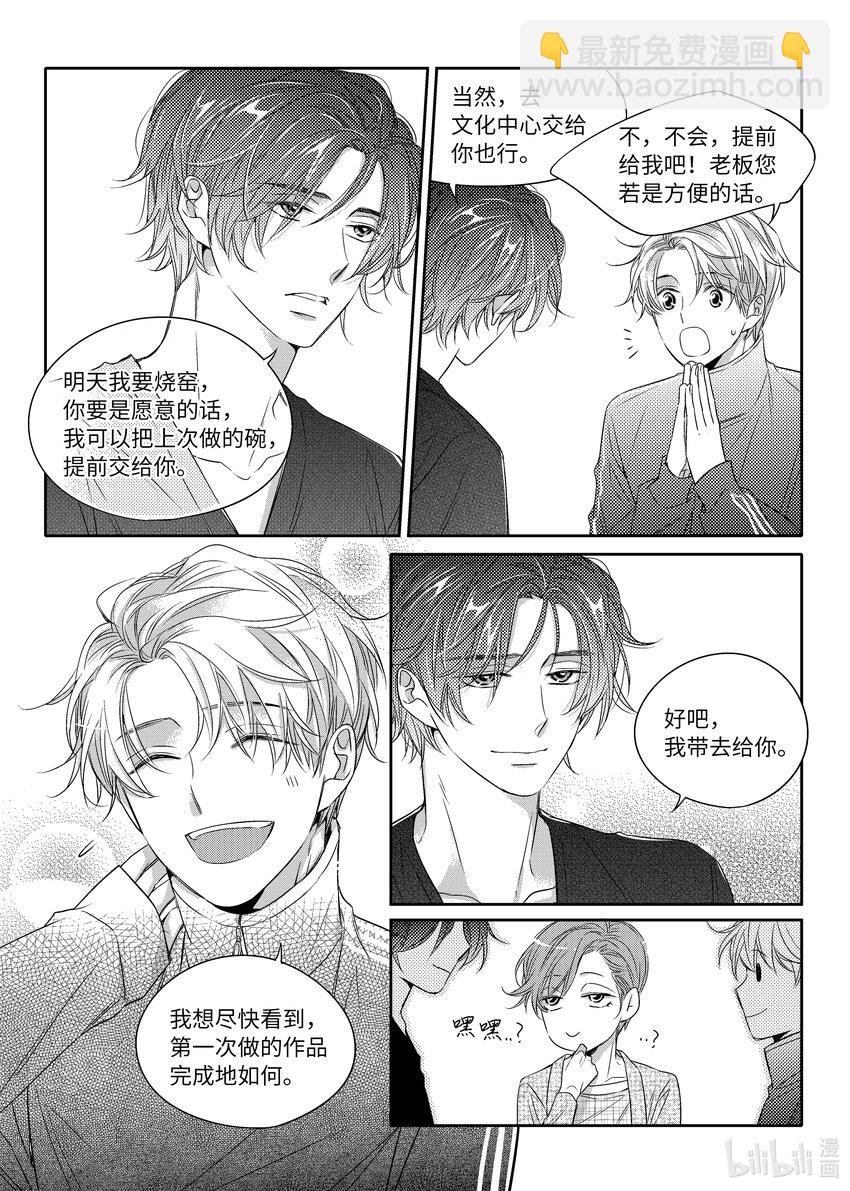 《意外的恋爱史》06 尹泰俊的豪宅 第22页