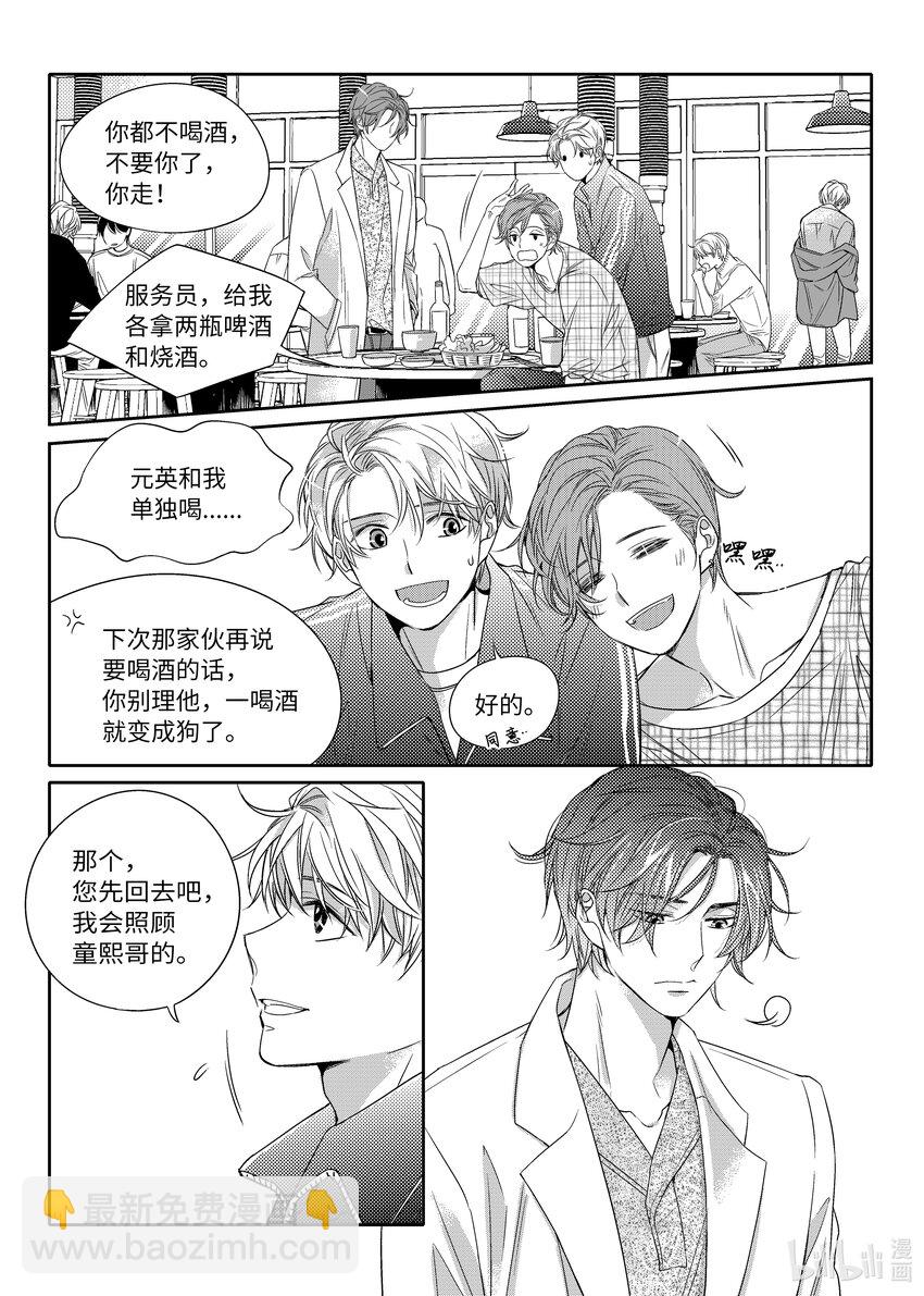 《意外的恋爱史》06 尹泰俊的豪宅 第3页