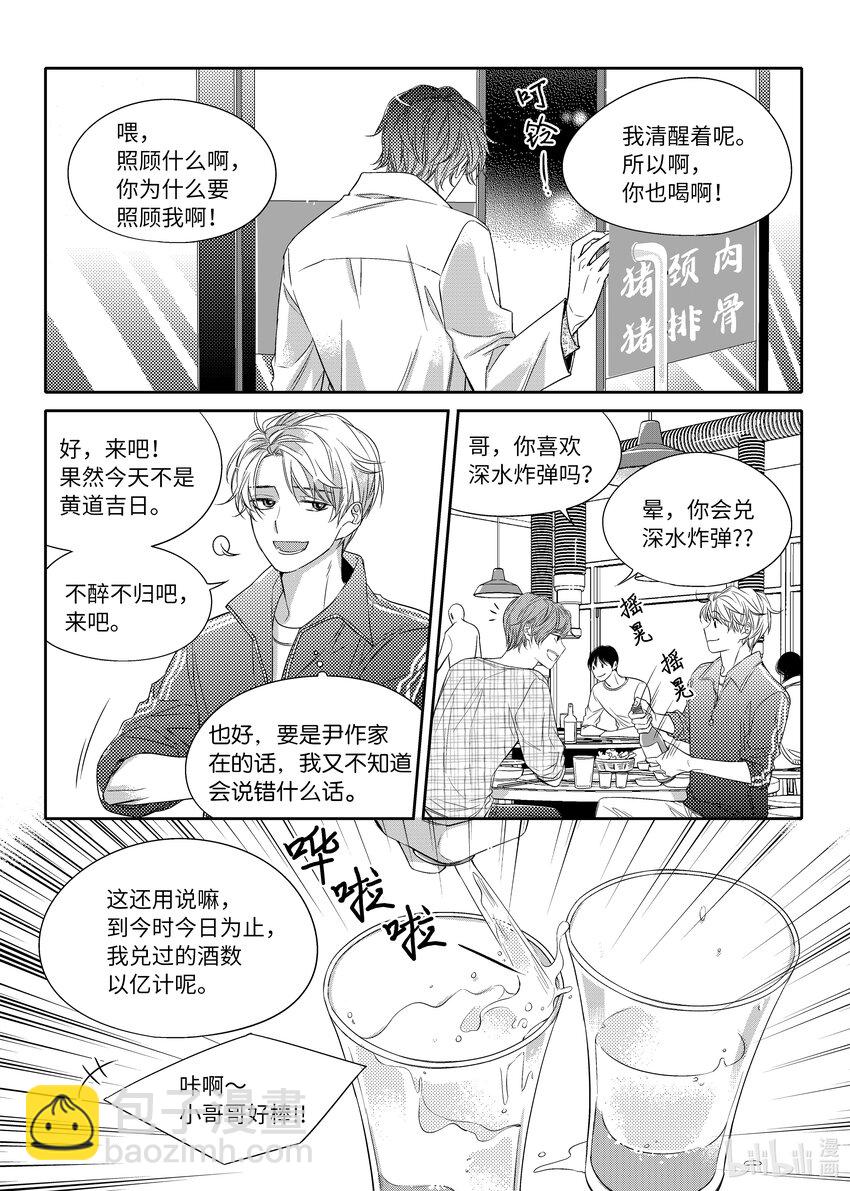 《意外的恋爱史》06 尹泰俊的豪宅 第4页