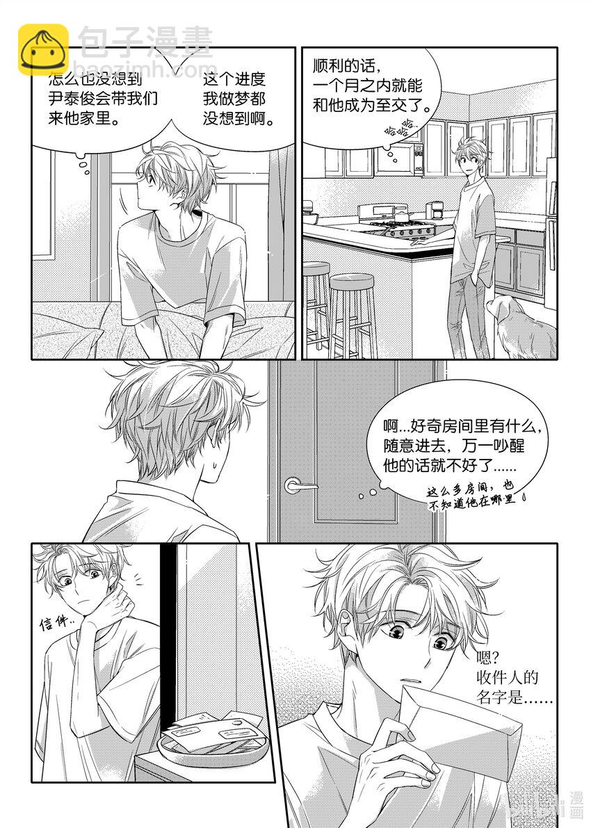 《意外的恋爱史》06 尹泰俊的豪宅 第9页