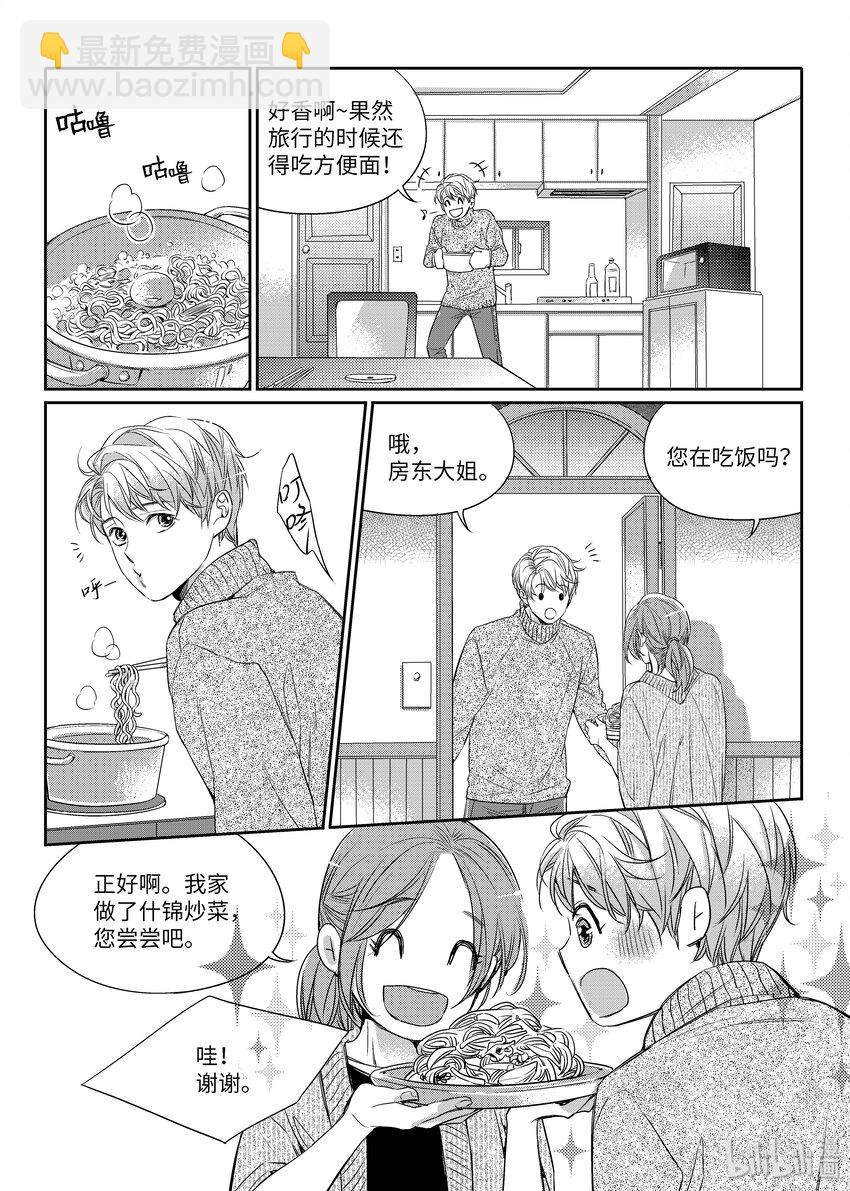 《意外的恋爱史》01 意外相遇 第10页