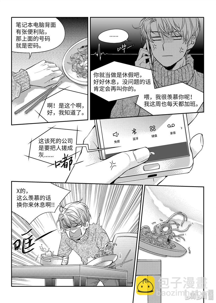《意外的恋爱史》01 意外相遇 第13页
