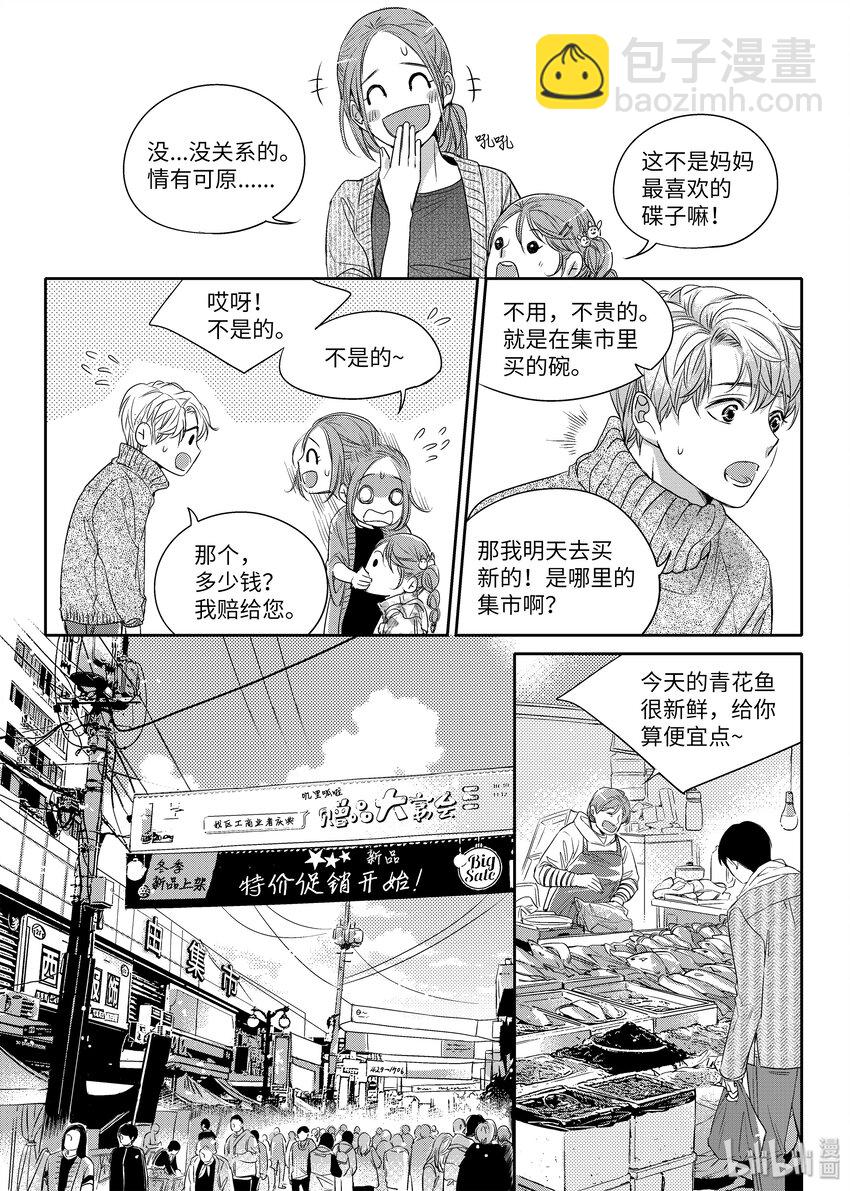 《意外的恋爱史》01 意外相遇 第15页