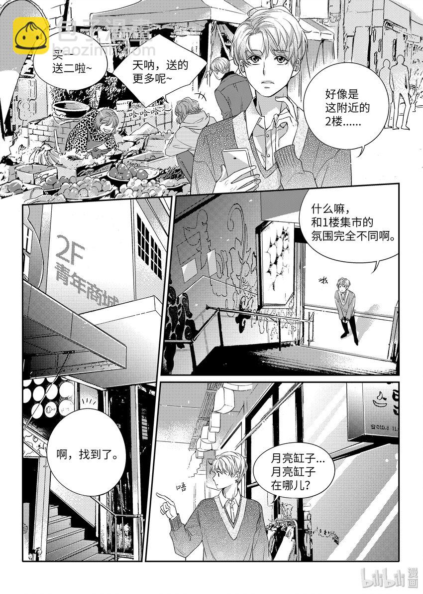 《意外的恋爱史》01 意外相遇 第16页
