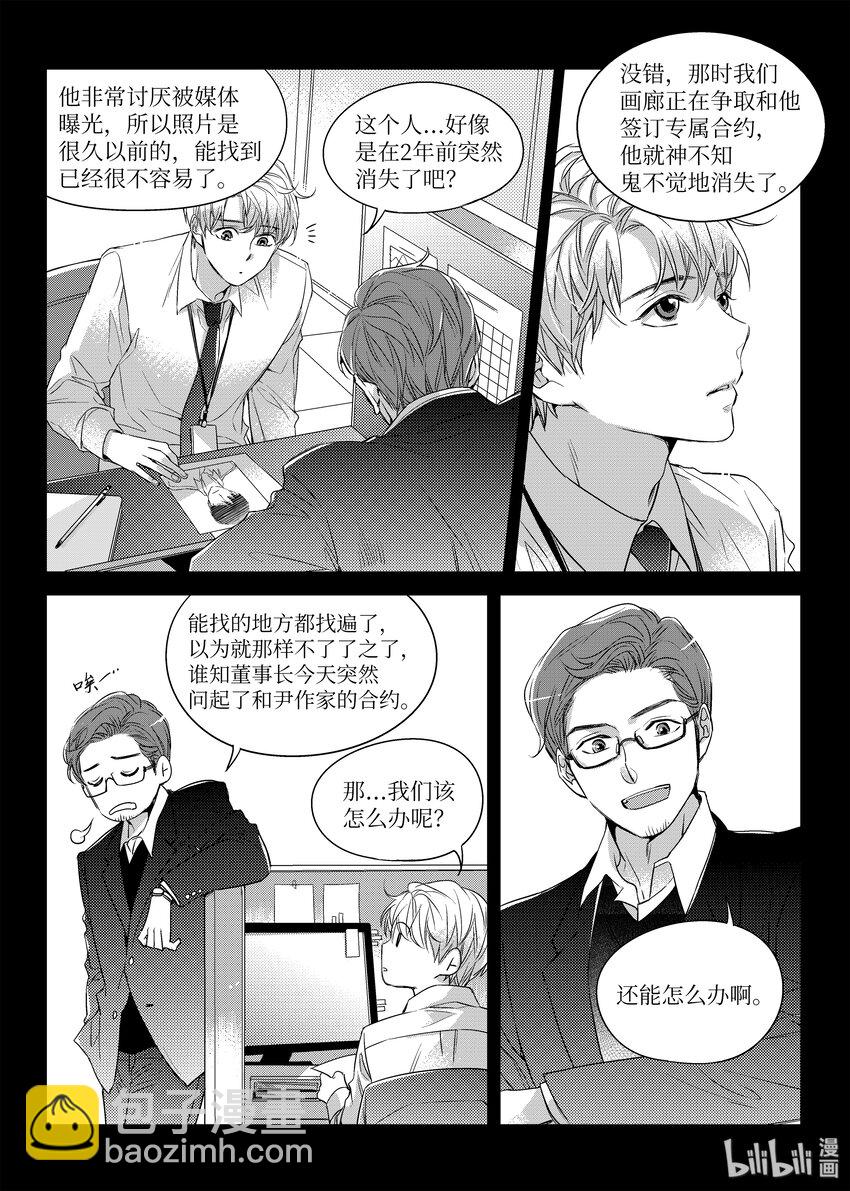 《意外的恋爱史》01 意外相遇 第24页