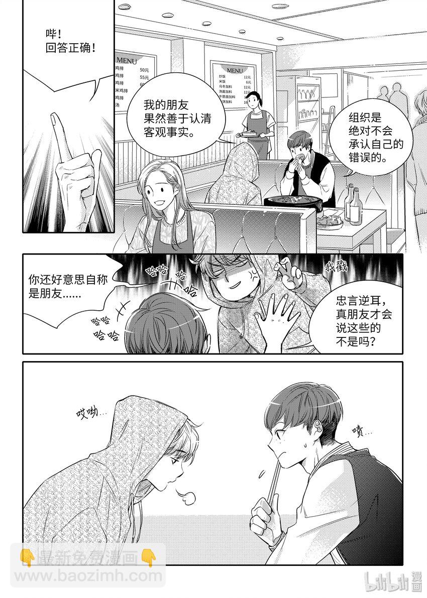 《意外的恋爱史》01 意外相遇 第6页