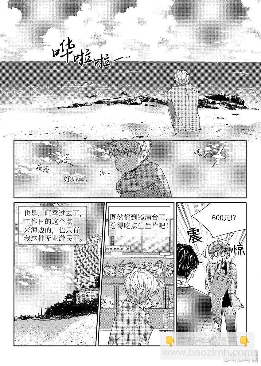 《意外的恋爱史》01 意外相遇 第9页