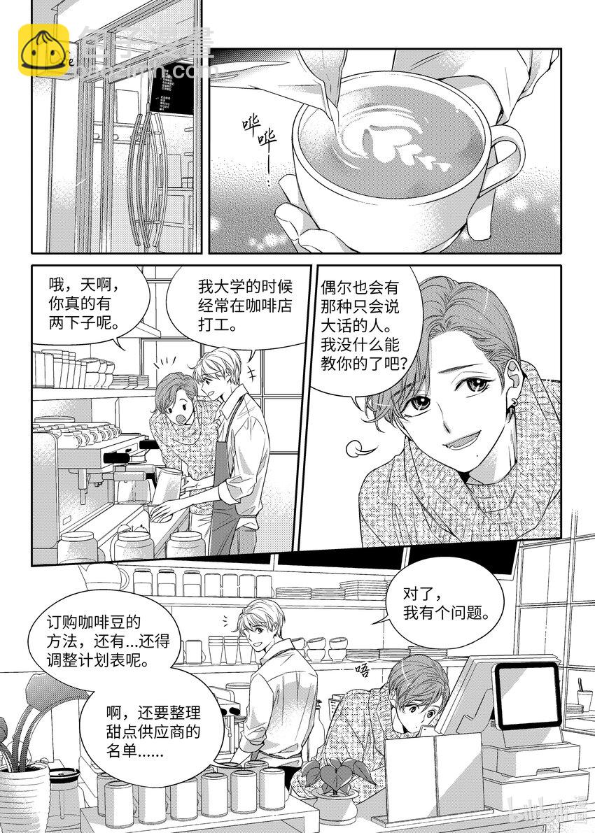 《意外的恋爱史》03 寻找机会 第10页