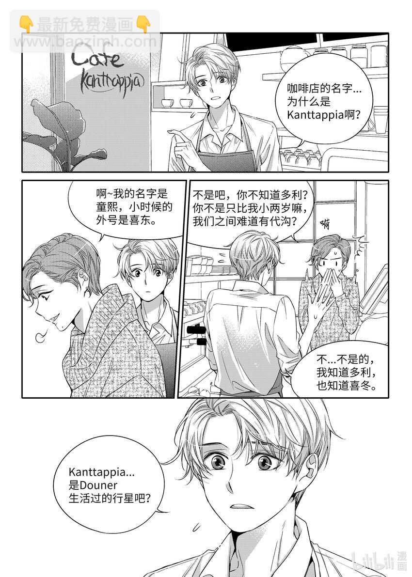 《意外的恋爱史》03 寻找机会 第11页