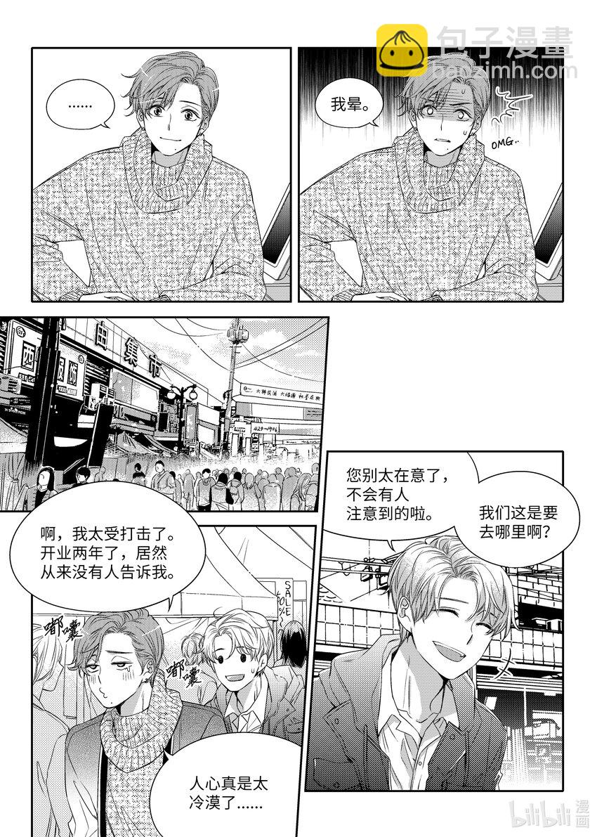 《意外的恋爱史》03 寻找机会 第12页