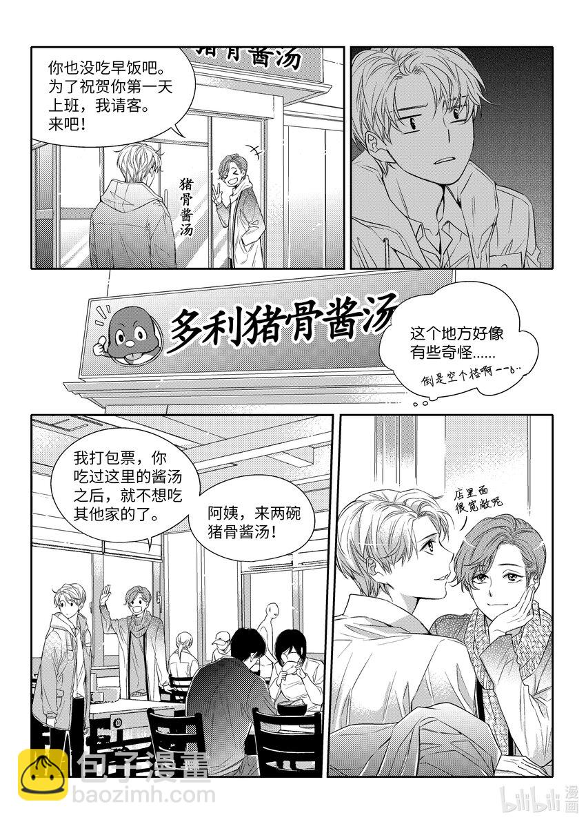 《意外的恋爱史》03 寻找机会 第13页