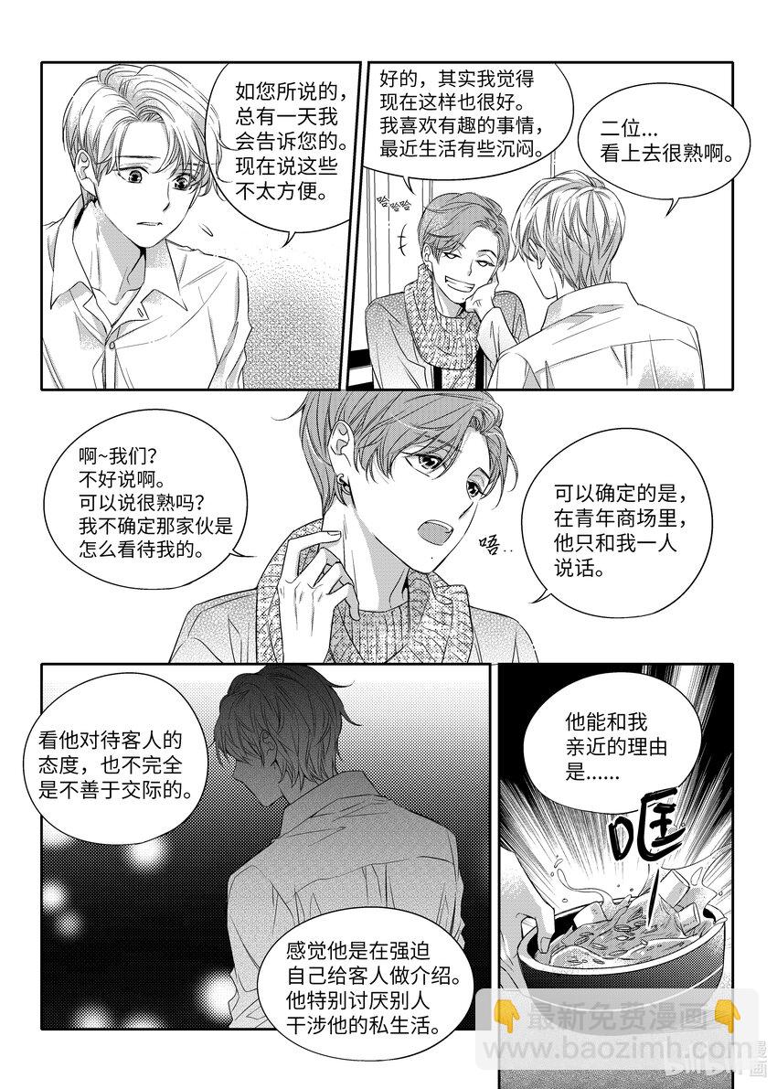 《意外的恋爱史》03 寻找机会 第16页