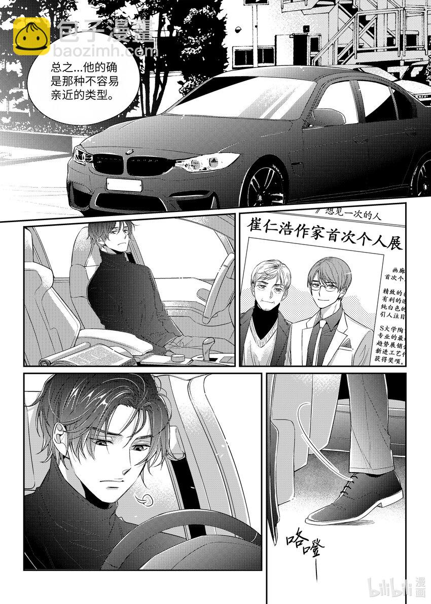 《意外的恋爱史》03 寻找机会 第19页
