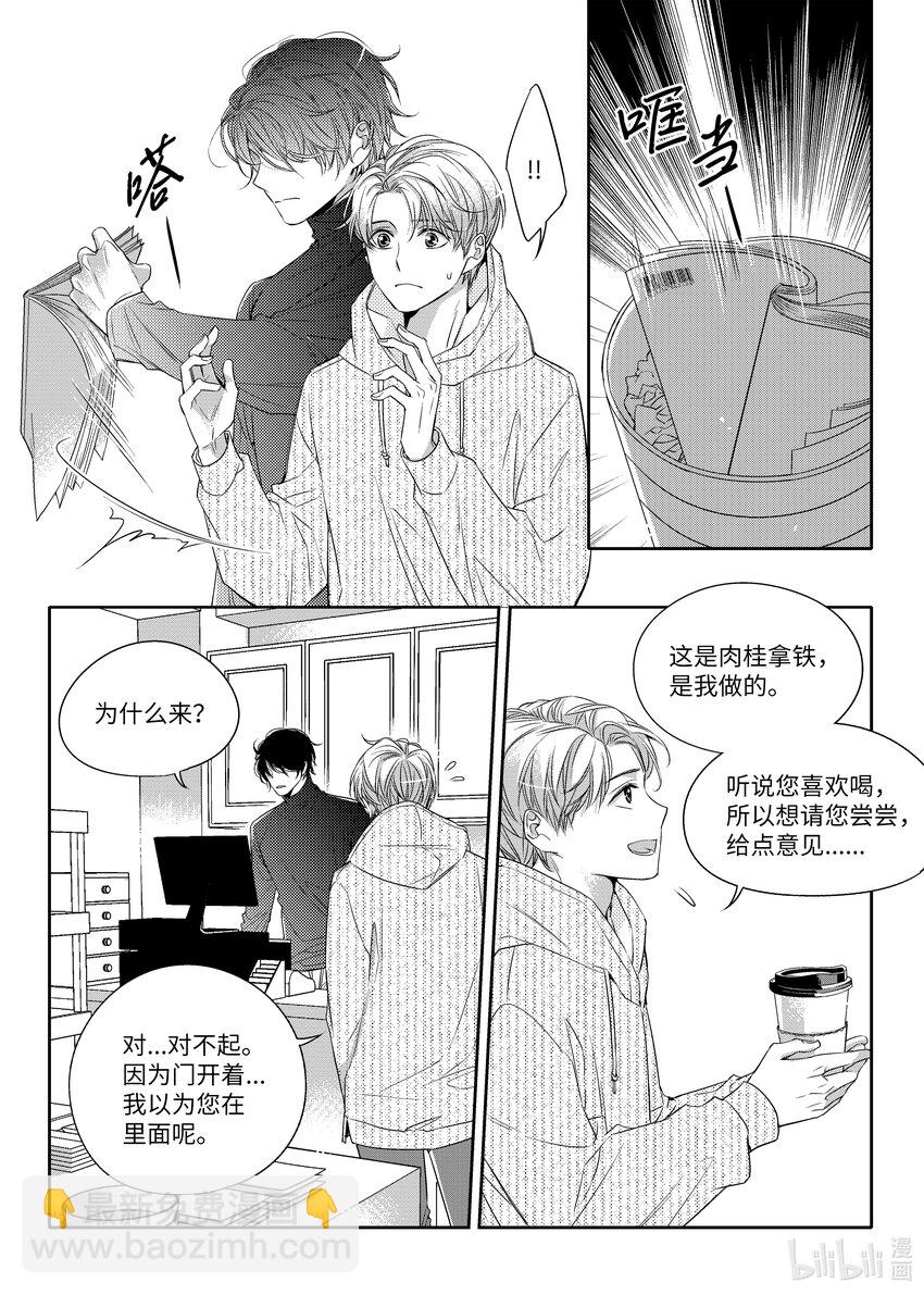 《意外的恋爱史》03 寻找机会 第22页