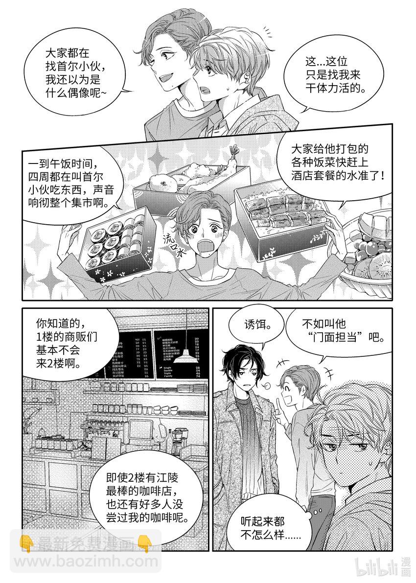 《意外的恋爱史》03 寻找机会 第6页