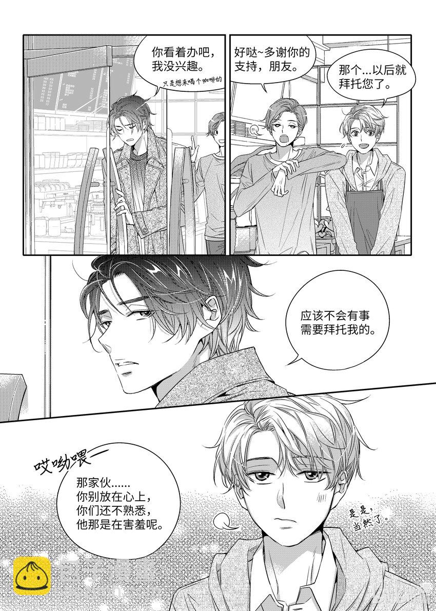 《意外的恋爱史》03 寻找机会 第7页