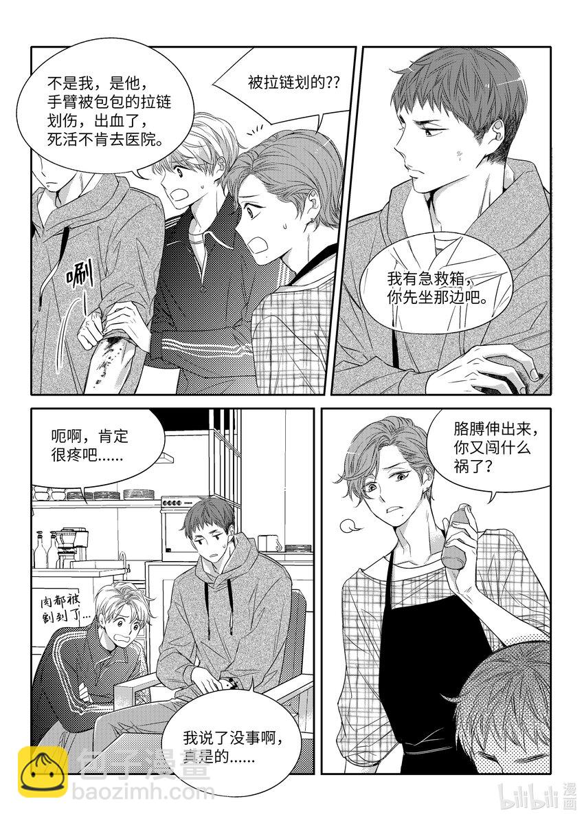 《意外的恋爱史》05 酒局 第12页