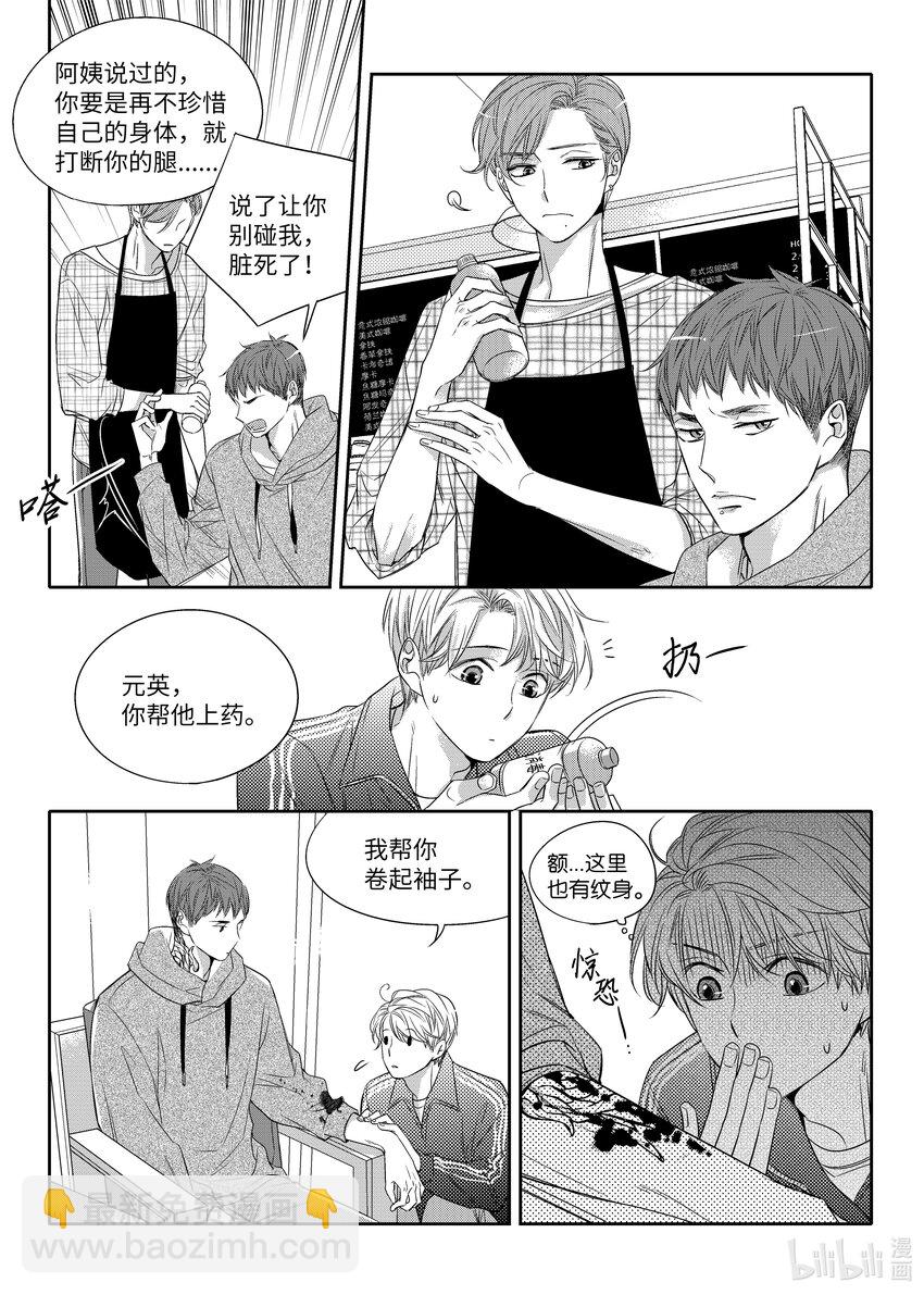 《意外的恋爱史》05 酒局 第13页