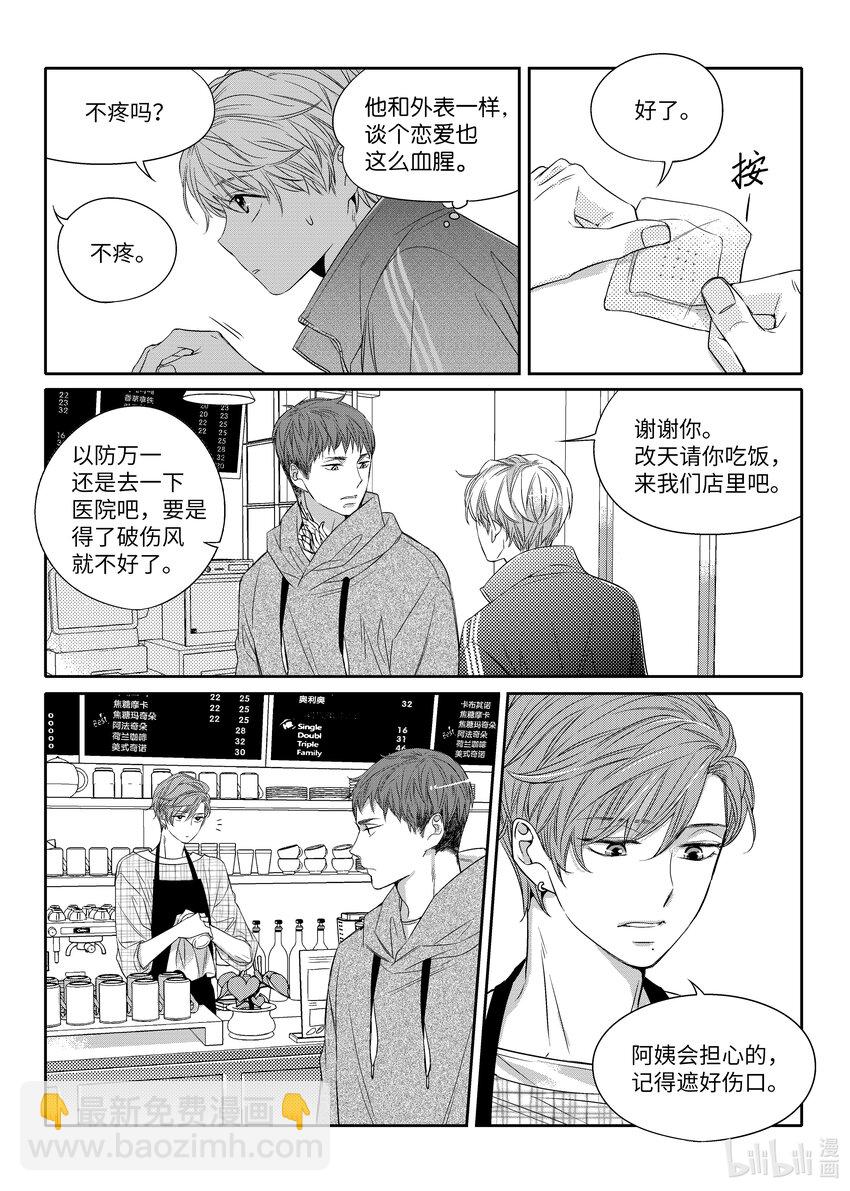 《意外的恋爱史》05 酒局 第14页