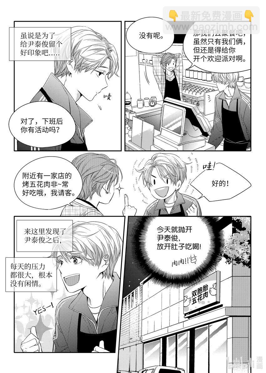 《意外的恋爱史》05 酒局 第16页