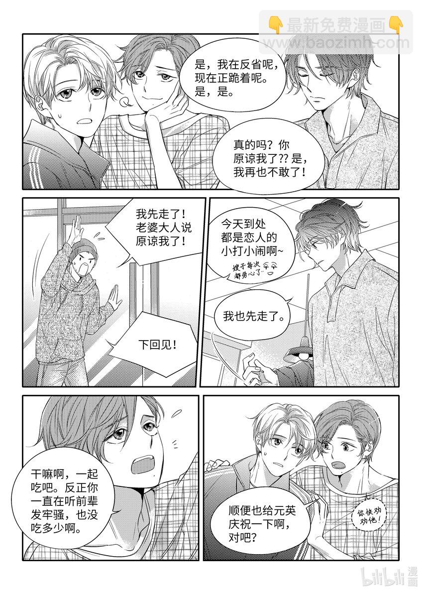 《意外的恋爱史》05 酒局 第20页