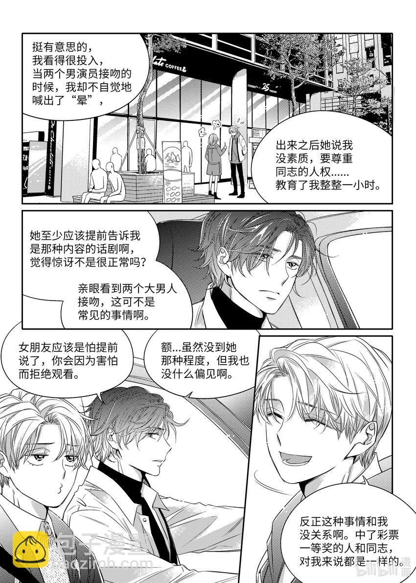 《意外的恋爱史》05 酒局 第3页