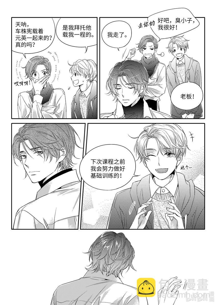 《意外的恋爱史》05 酒局 第5页