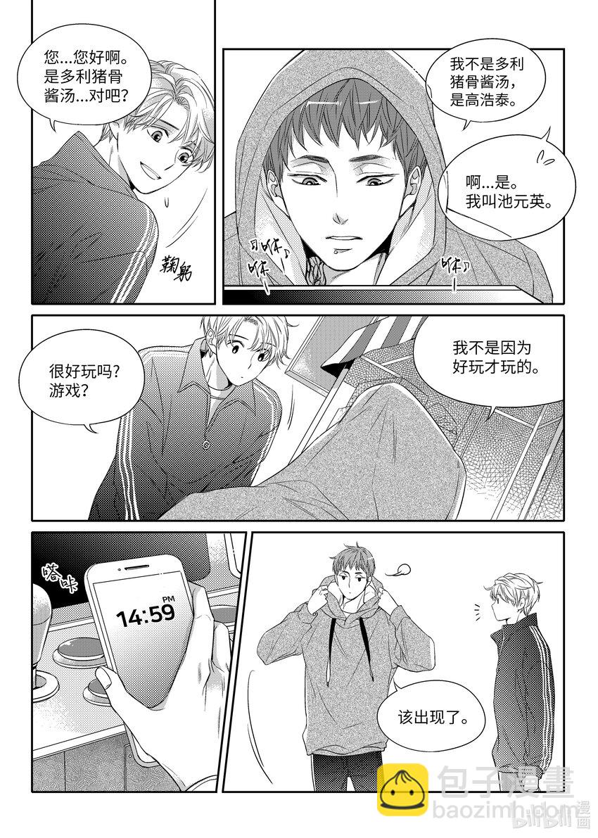 《意外的恋爱史》05 酒局 第8页