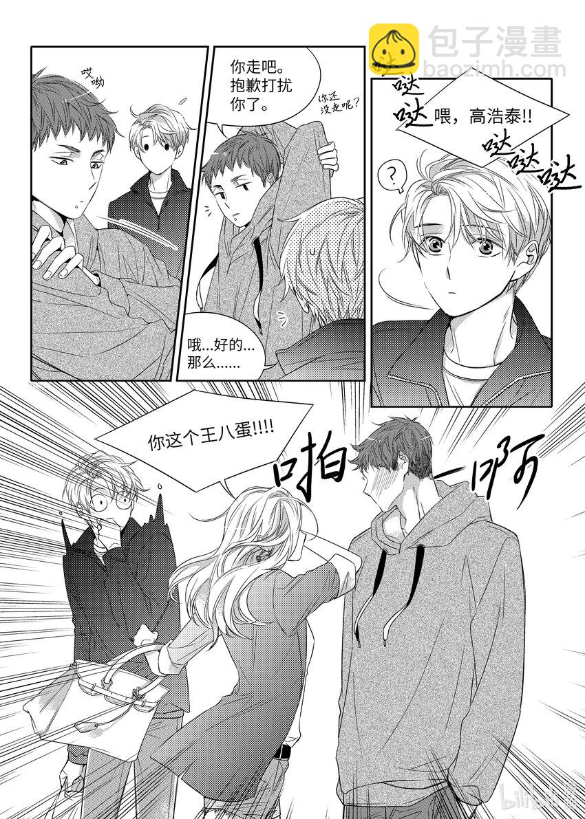 《意外的恋爱史》05 酒局 第9页