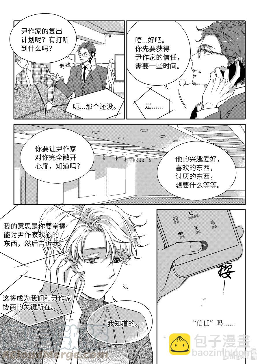 《意外的恋爱史》08 感冒药 第10页