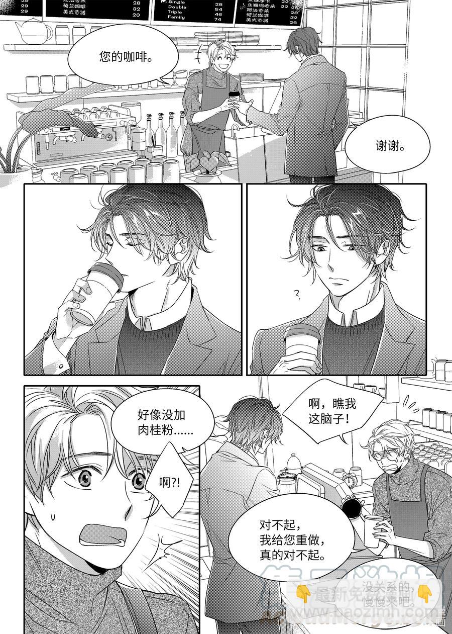 《意外的恋爱史》08 感冒药 第13页