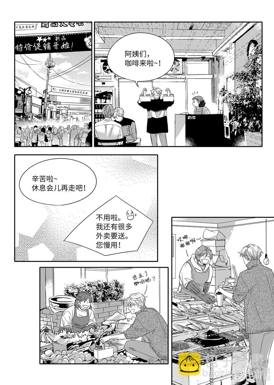 《意外的恋爱史》08 感冒药 第15页