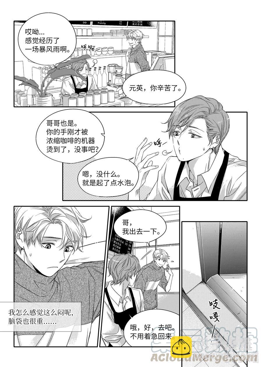 《意外的恋爱史》08 感冒药 第16页