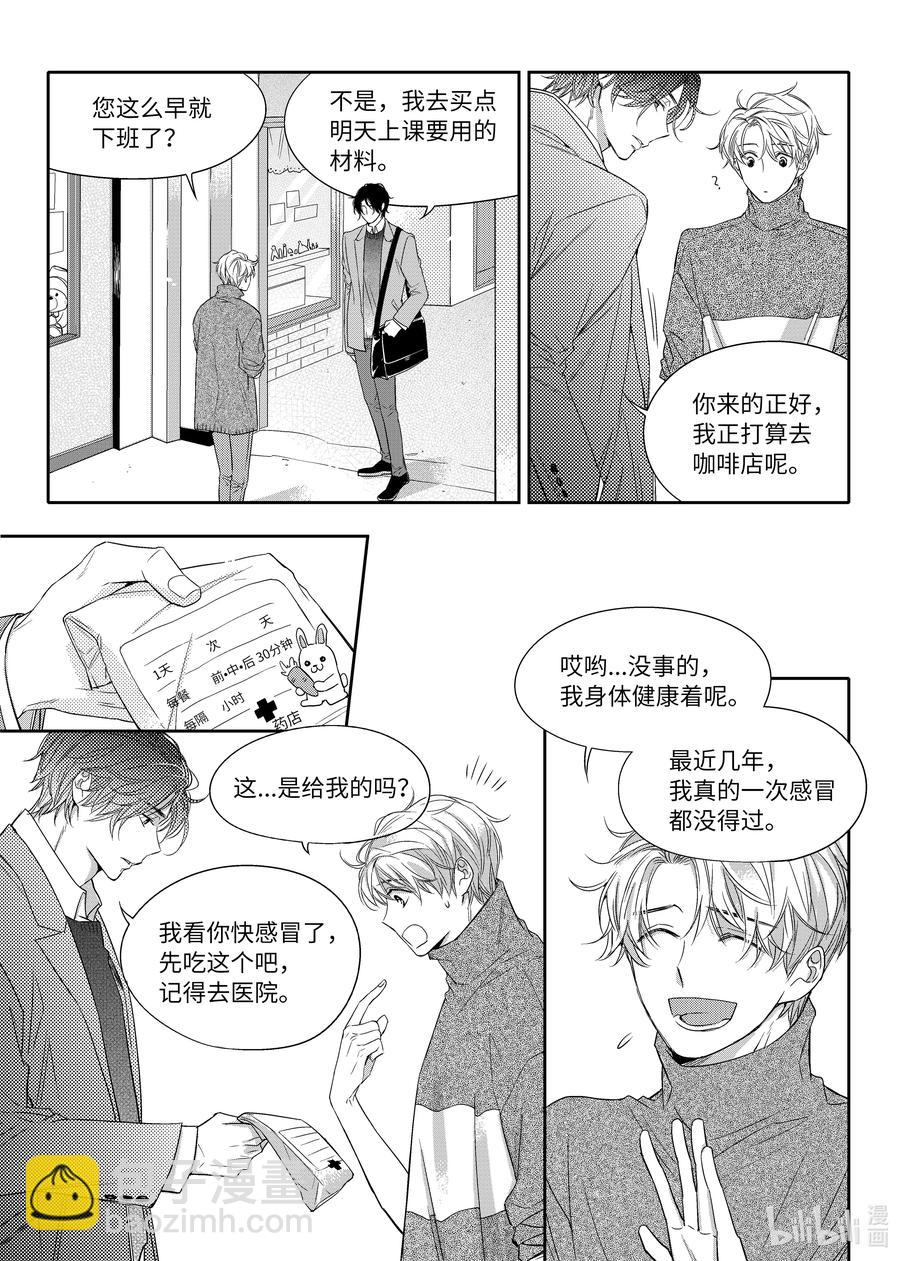 《意外的恋爱史》08 感冒药 第18页