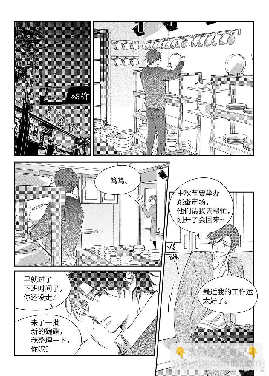 《意外的恋爱史》08 感冒药 第20页