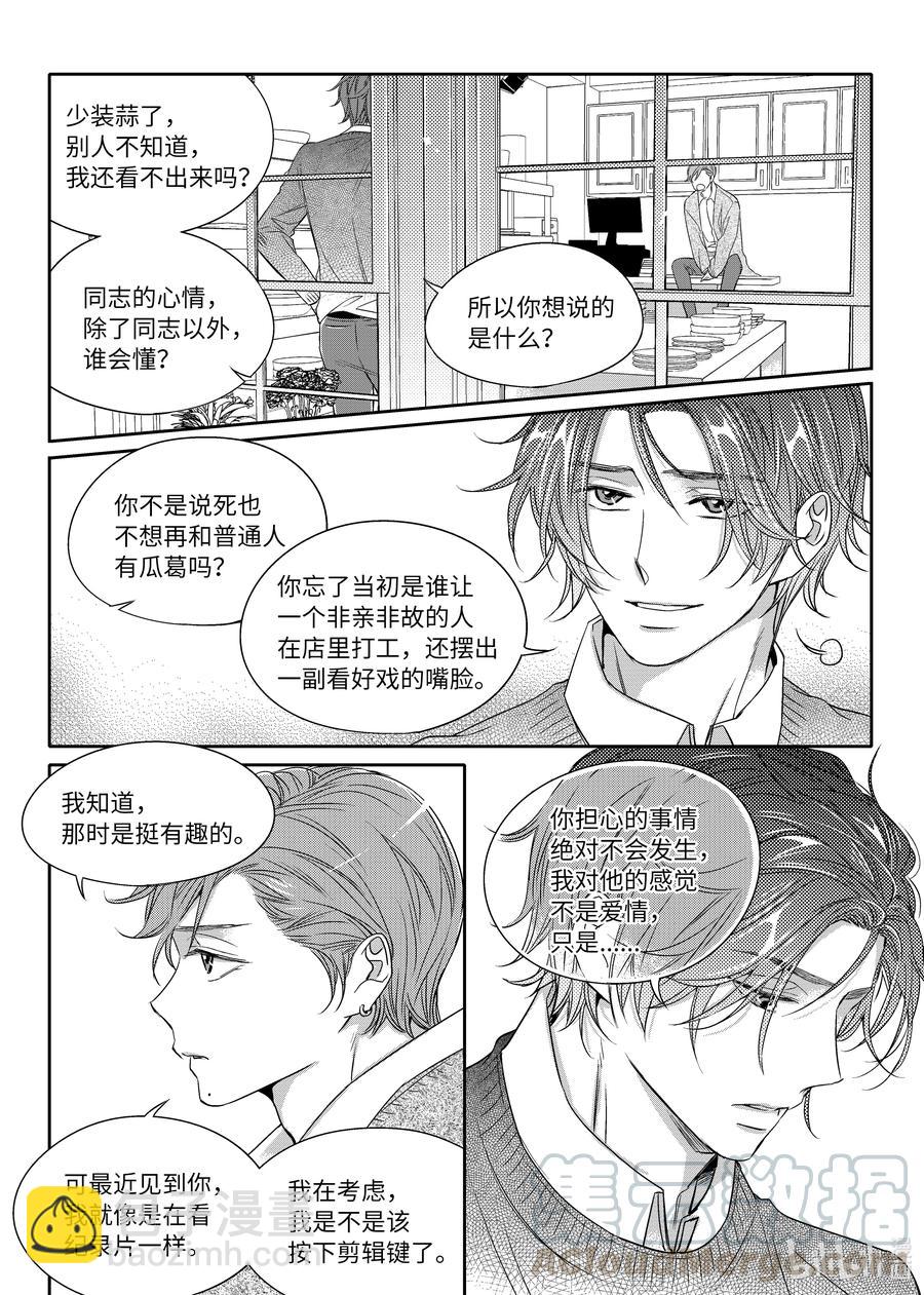 《意外的恋爱史》08 感冒药 第22页