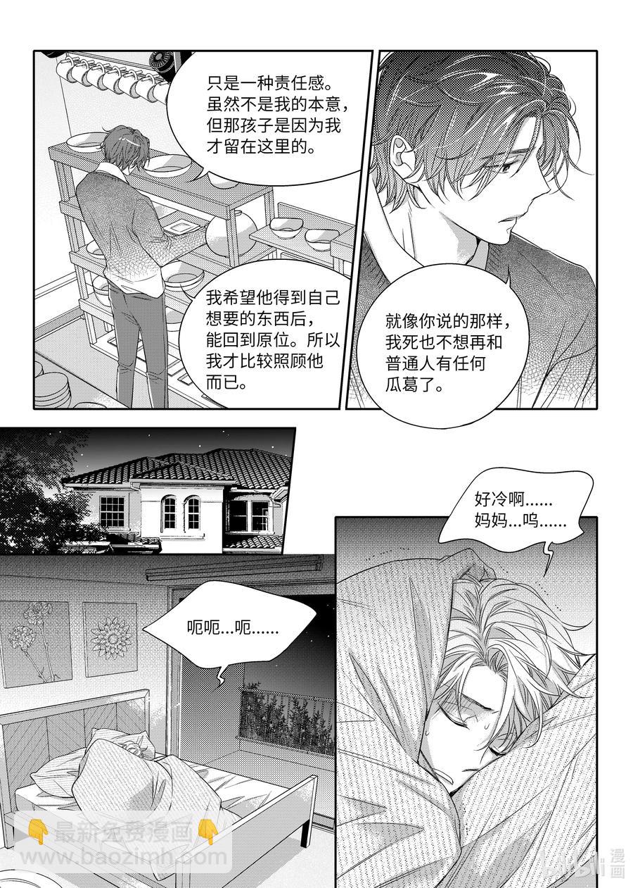 《意外的恋爱史》08 感冒药 第23页