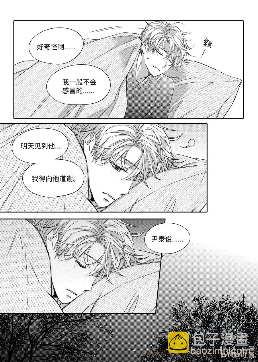 《意外的恋爱史》08 感冒药 第25页