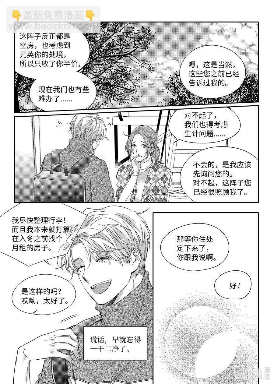 《意外的恋爱史》08 感冒药 第3页