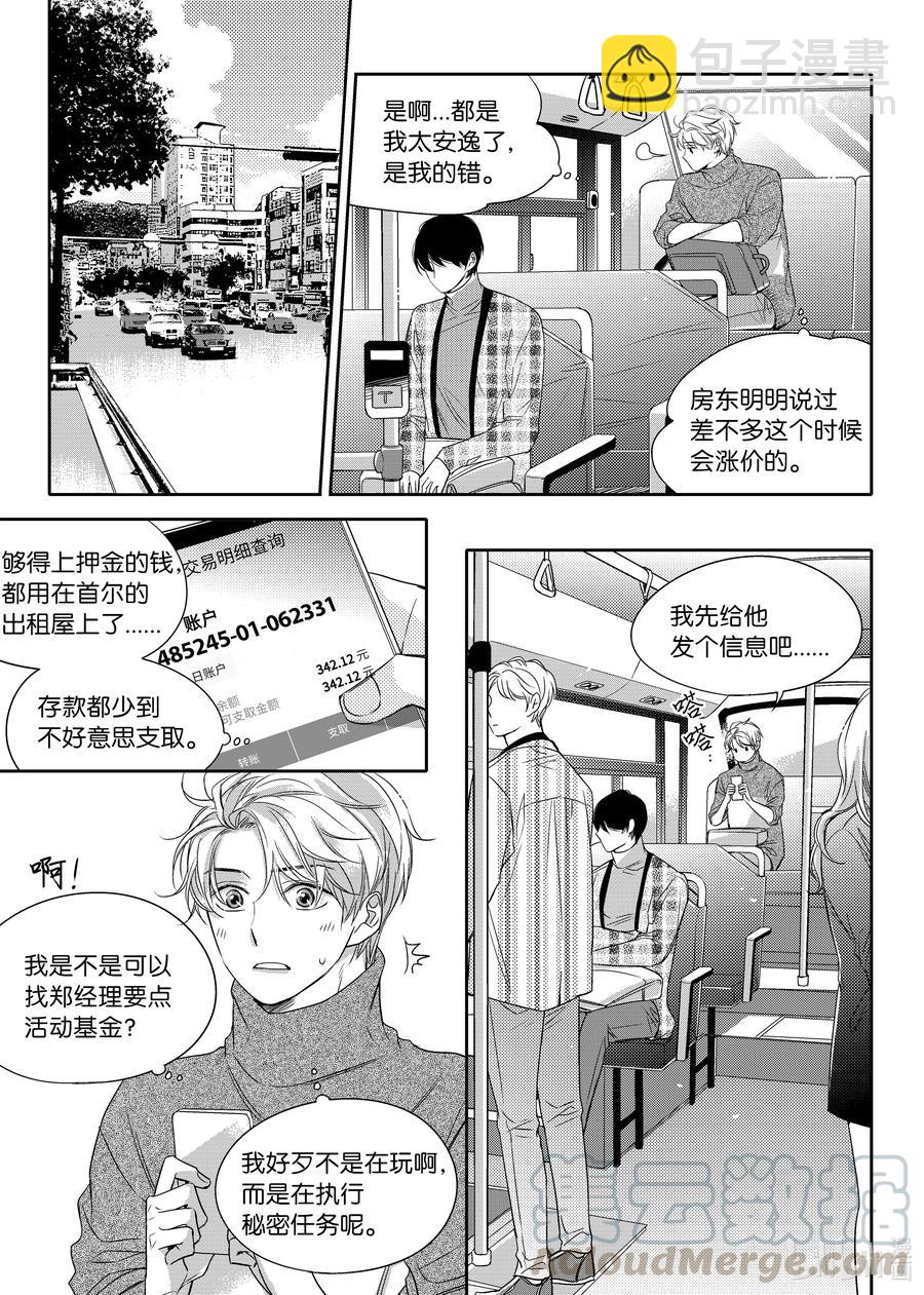《意外的恋爱史》08 感冒药 第4页