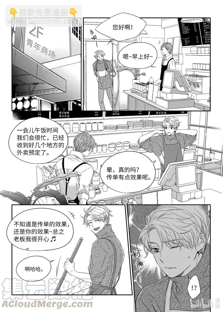《意外的恋爱史》08 感冒药 第7页