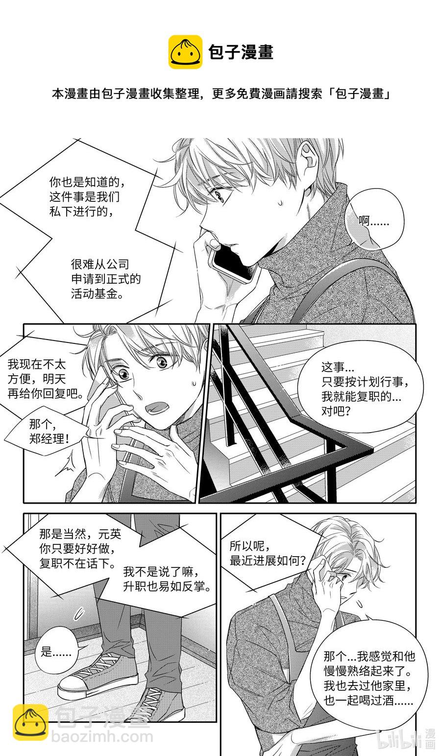 《意外的恋爱史》08 感冒药 第9页