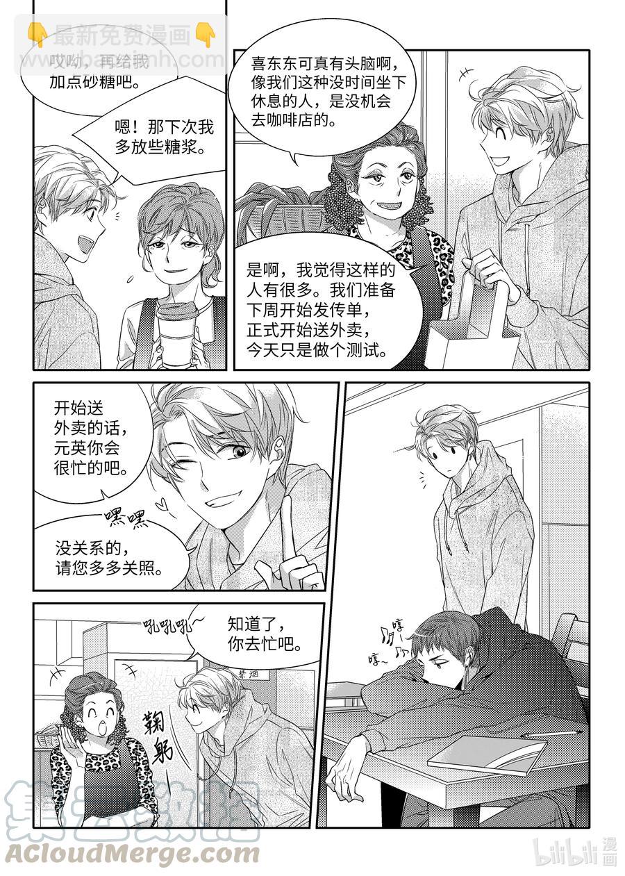 《意外的恋爱史》07 入冬前夕 第10页